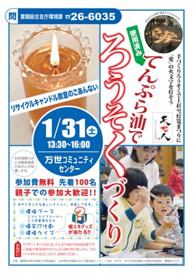 〔平成21年の情報〕手づくりろうそくで「愛」の火文字を灯そう!!