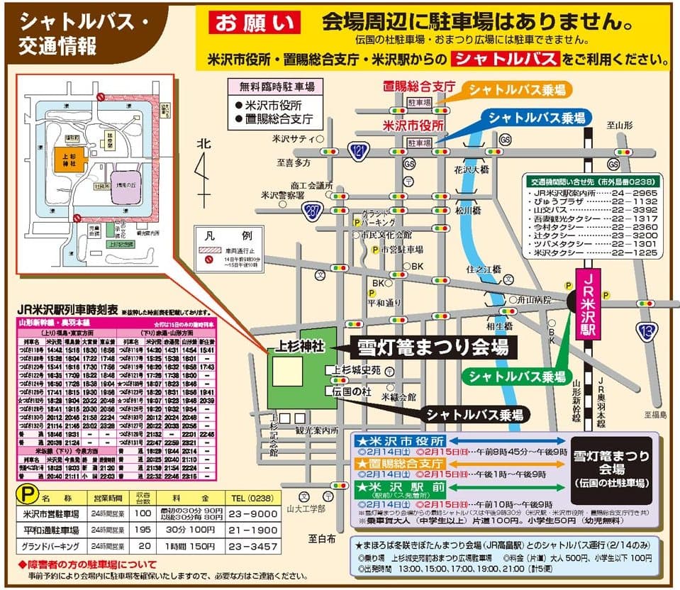 〔平成21年の情報〕会場へはシャトルバスをご利用ください!!