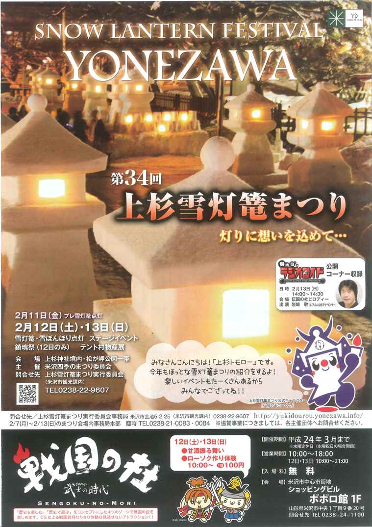 【平成23年の情報】第34回上杉雪灯篭まつりパンフレット完成!