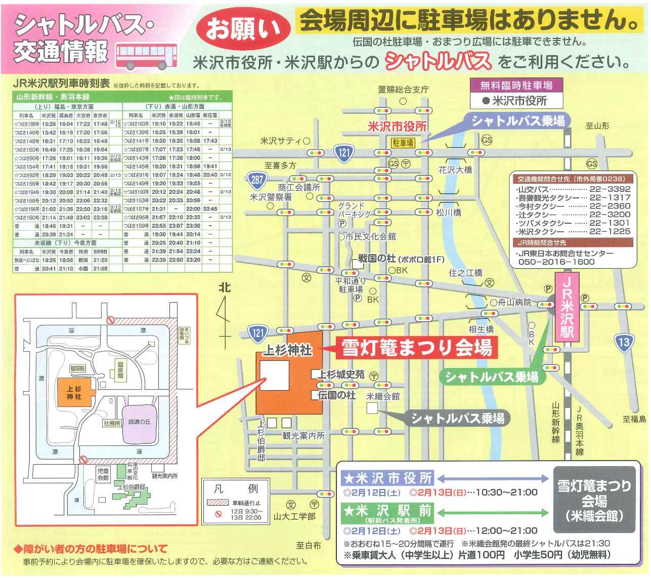 【平成23年の情報】会場へはシャトルバスをご利用ください。