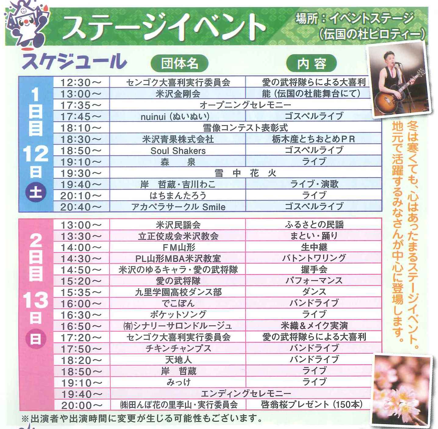 【平成23年の情報】ステージイベントスケジュール!