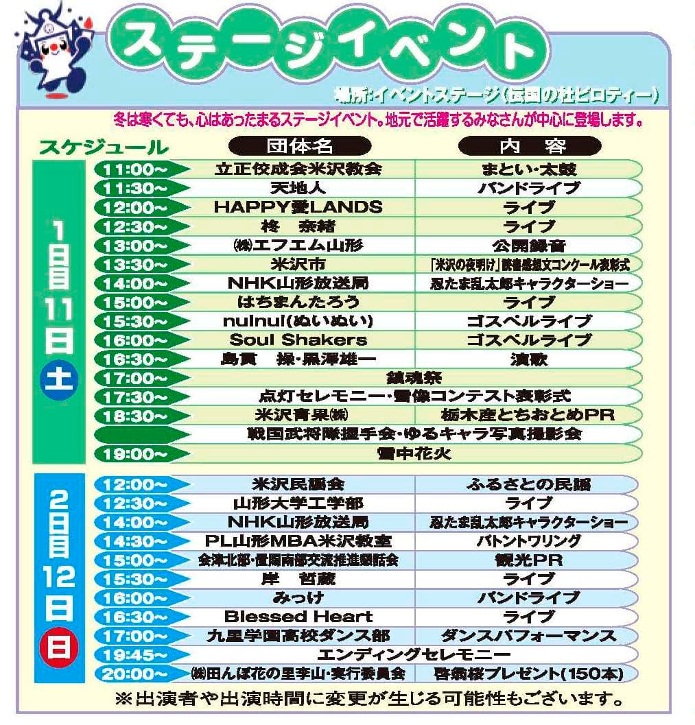 【平成24年の情報】第35回上杉雪灯篭まつりステージイベント決定!