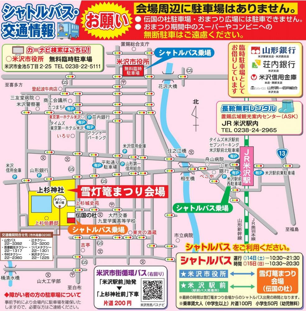 第38回上杉雪灯篭まつり シャトルバス・交通情報