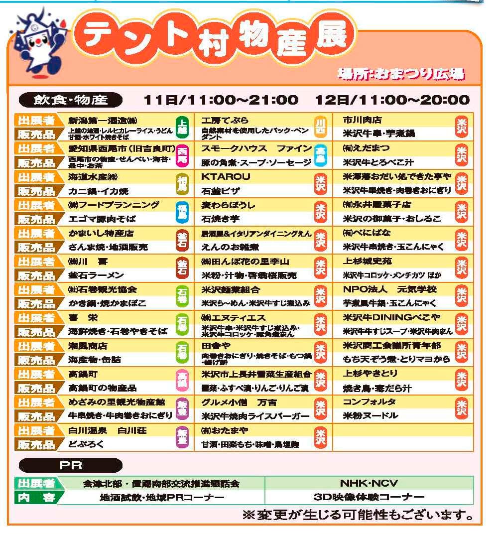 【平成24年の情報】第35回上杉雪灯篭まつりテント村物産展!あったかくて美味しいもの勢ぞろい