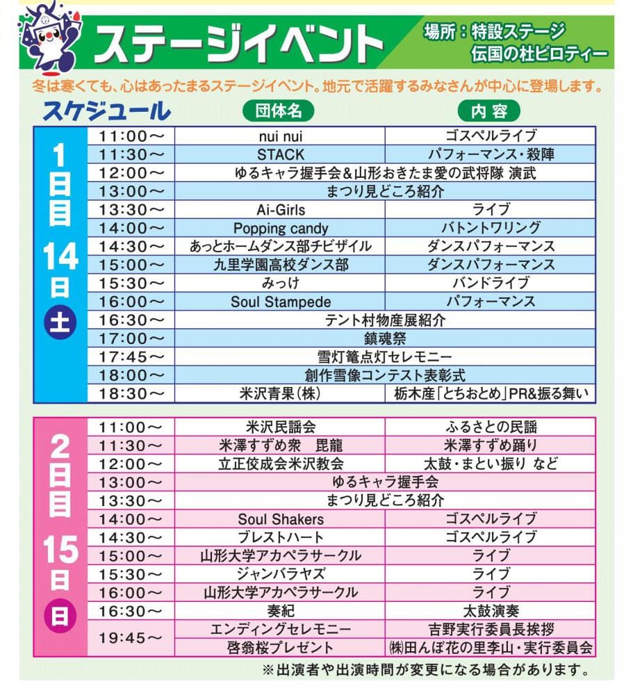 第38回上杉雪灯篭まつりステージイベント出演者紹介!