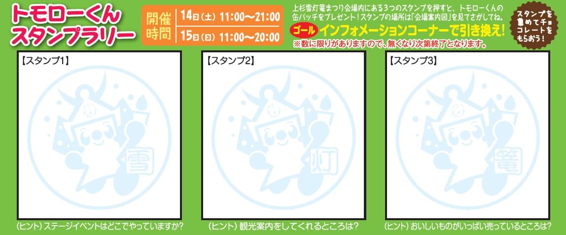 スタンプラリー台紙