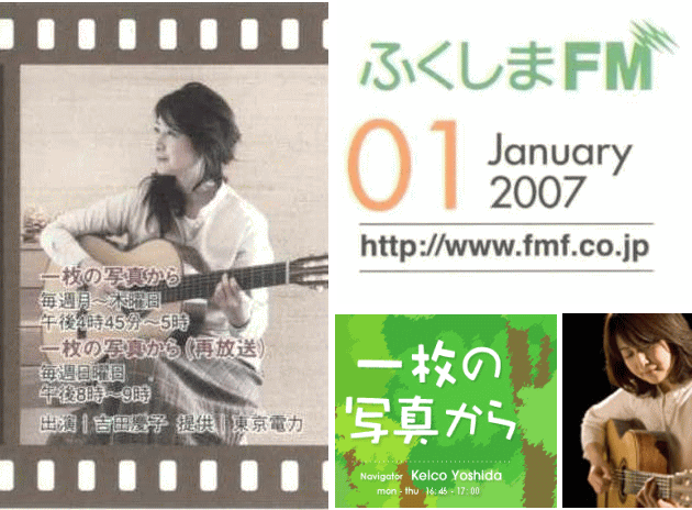 【平成19年の情報】ふくしまFM~1枚の写真から~ で雪灯篭まつりが紹介されます。
