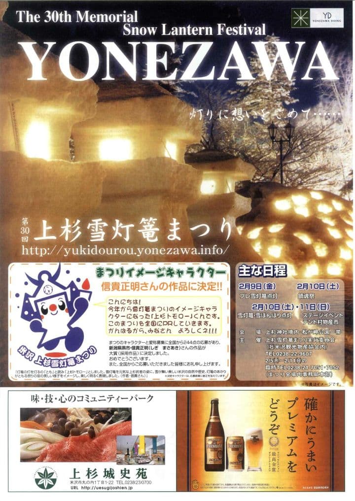 【平成19年度の情報】上杉雪灯篭まつりパンフレット出来上がりました!