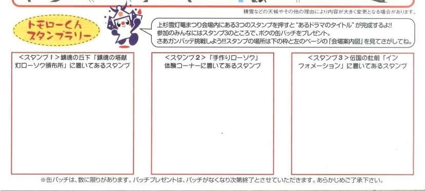 第31回(平成20年)トモローくんスタンプラリー開催!缶バッチをプレゼント!