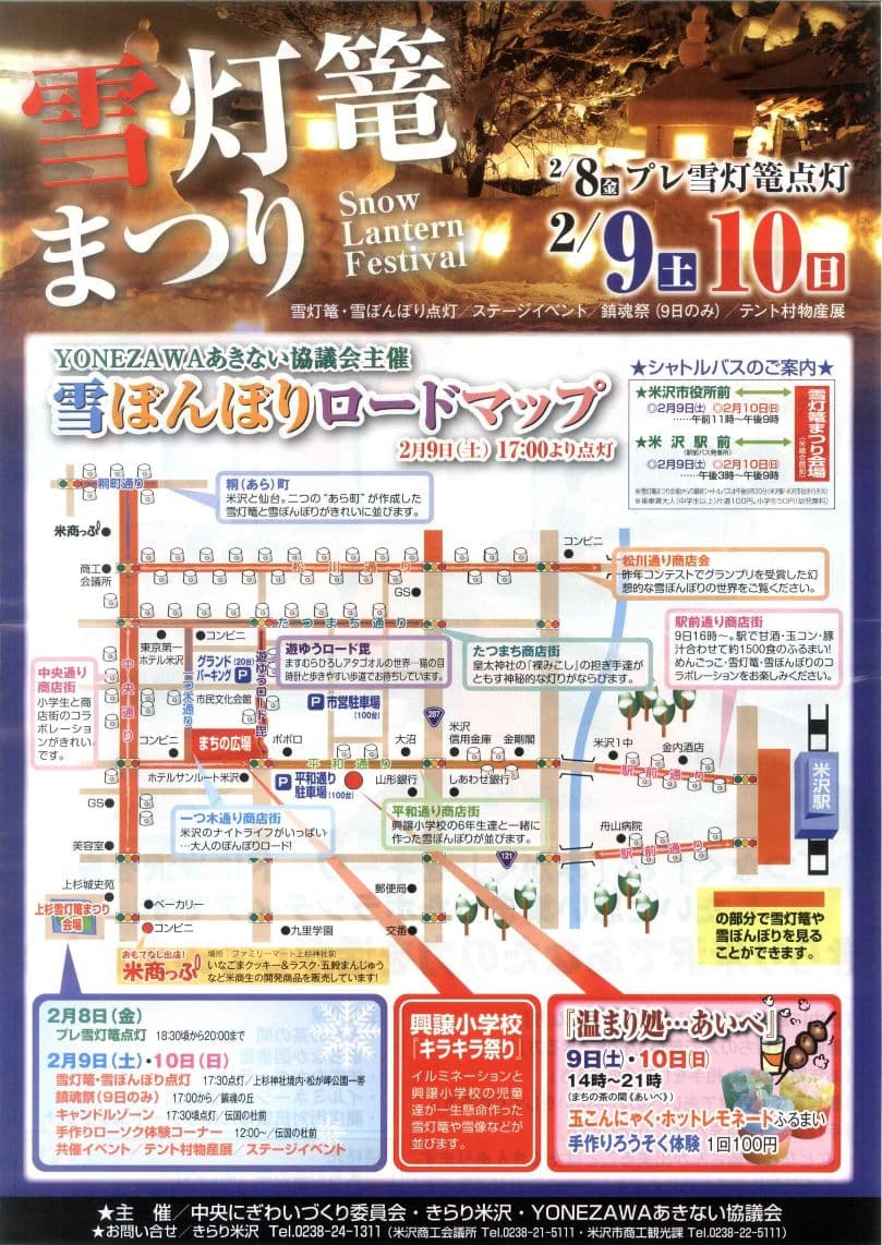 〔平成20年の情報〕雪ぼんぼりロードマップ!【米沢市内各商店街】